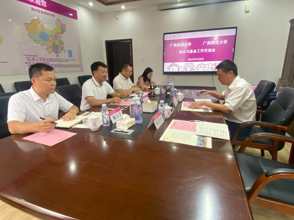 校友辦赴桂林高校進行校友工作調(diào)研交流 校友辦赴桂林高校進行校友工作調(diào)研交流