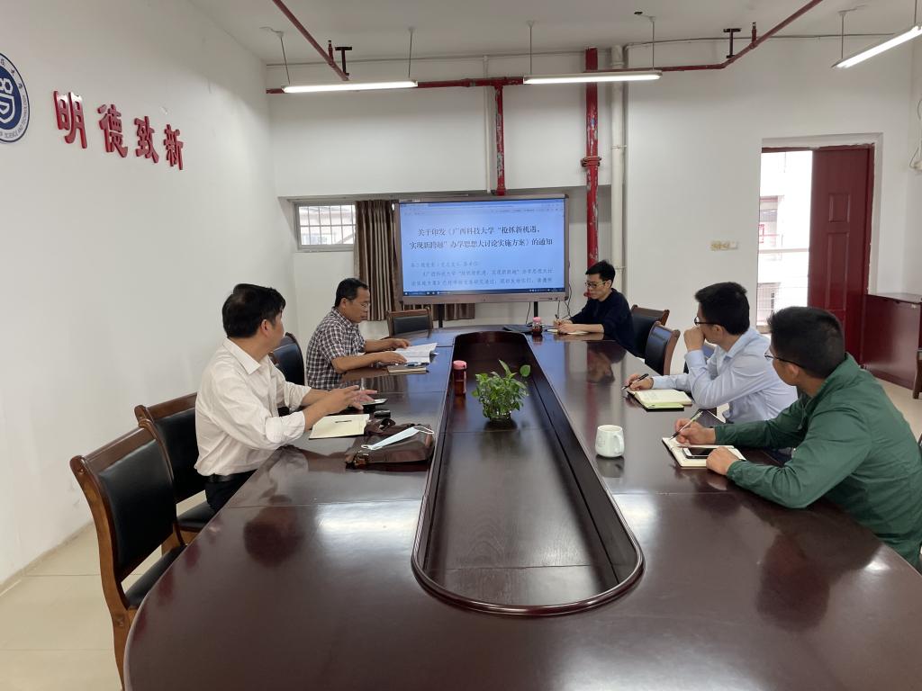 學院領導參加辦學思想大討論工作布置會1