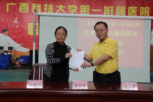 我校第一附屬醫院召開2016年度黨建暨黨風廉政建設工作會議 我校第一附屬醫院召開2016年度黨建暨黨風廉政建設工作會議